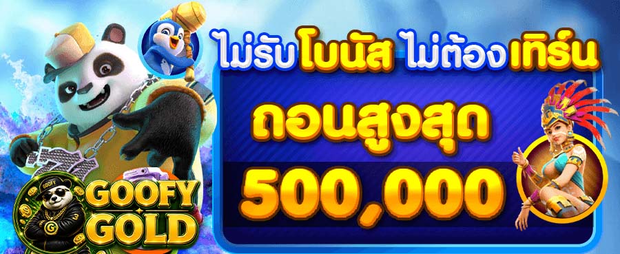 GOOFYGOLD_PRO2