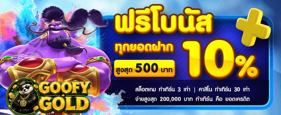 GOOFYGOLD_PRO3